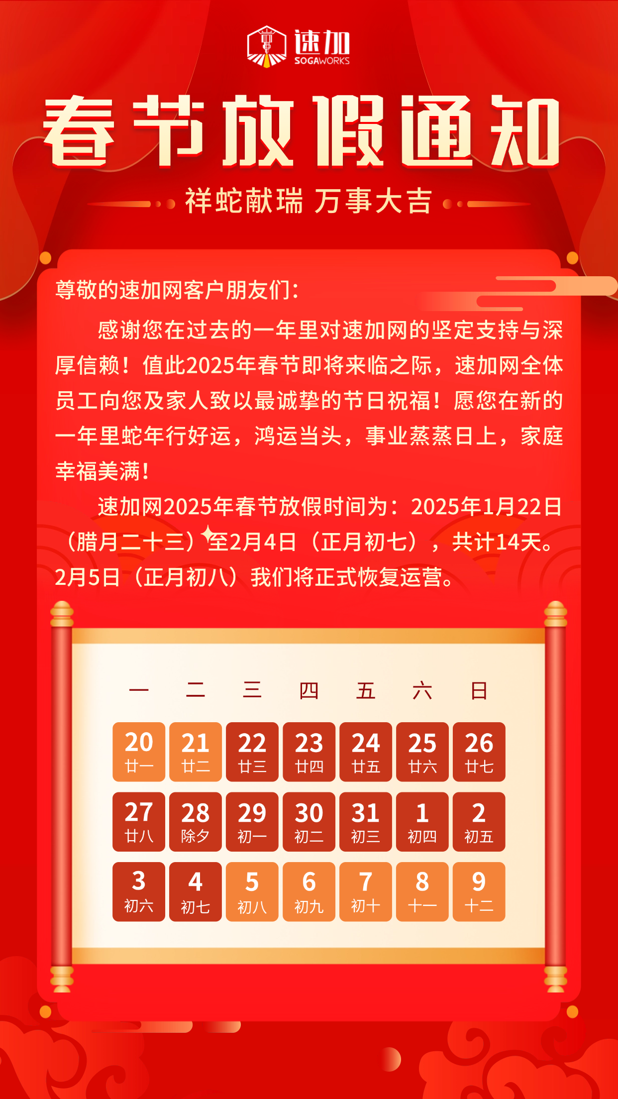 634301607166661 春节海报-1