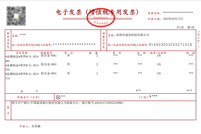 650668868856069 专票-零件