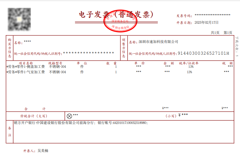 650668895160581 普票-加工费