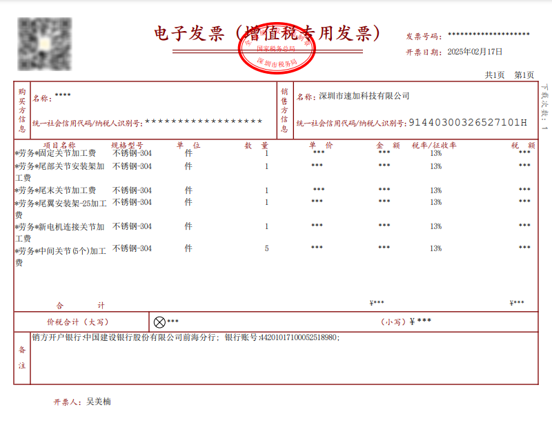650668918200581 专票-加工费